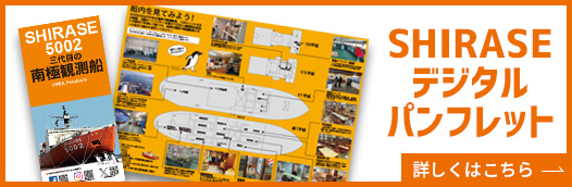 SHIRASE デジタルパンフレット