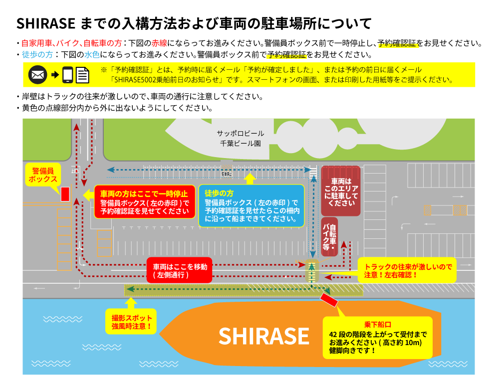 SHIRASEまでの入構方法および車両の駐車場所について